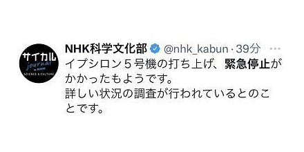 快讯！日媒：日本火箭发射计划紧急停止，有关方面正调查情况