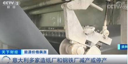 全球能源价格飙涨！这里多家造纸厂、钢铁厂宣布停产→
